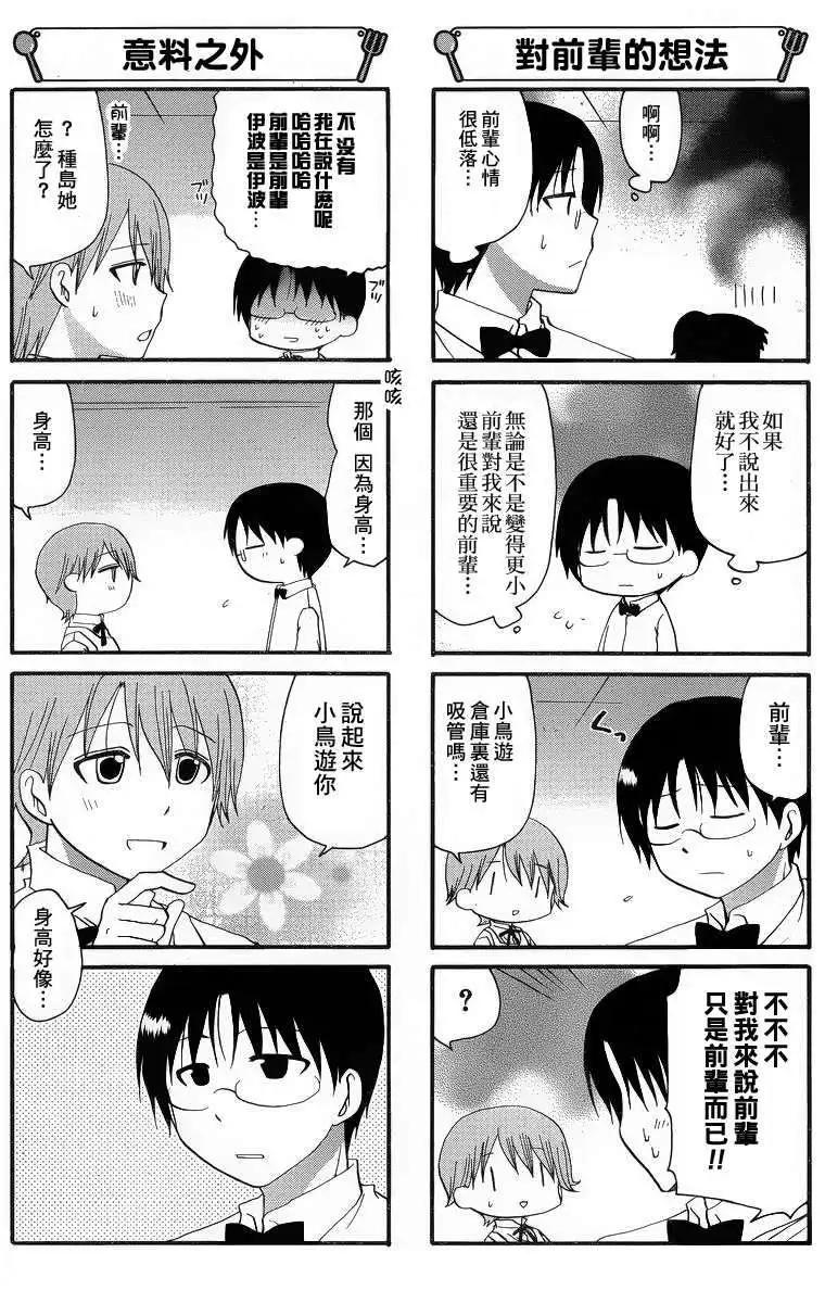 《迷煳餐厅》第195回 第4页