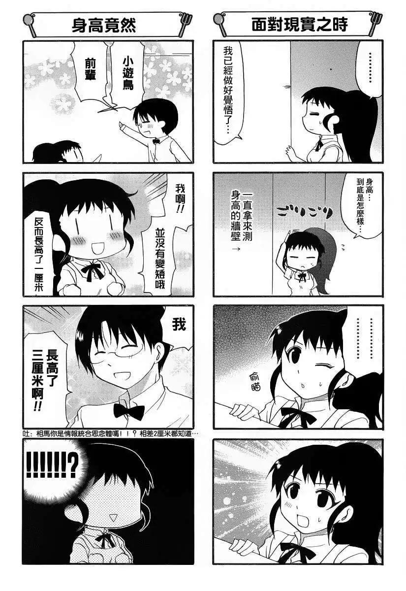 《迷煳餐厅》第195回 第5页