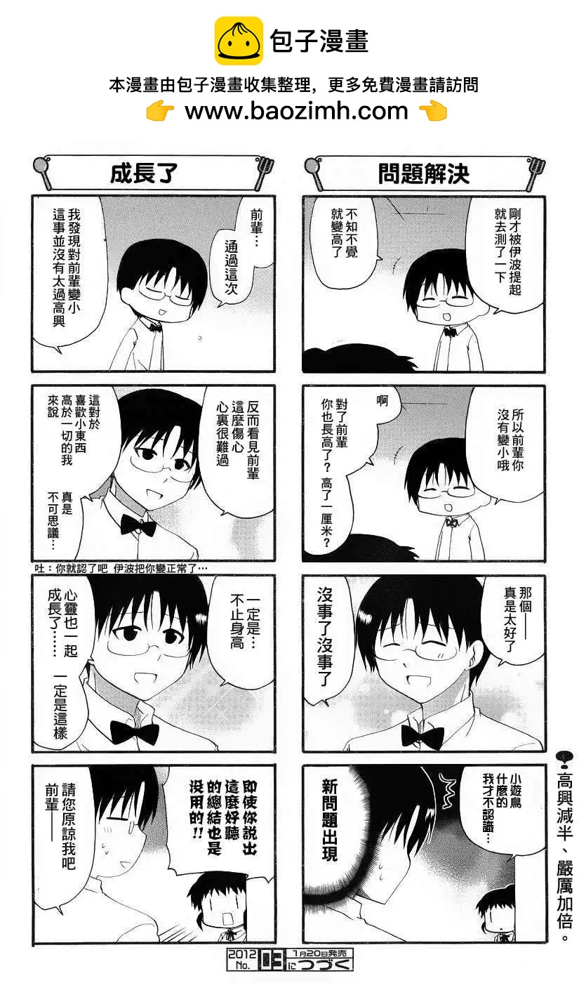《迷煳餐厅》第195回 第6页