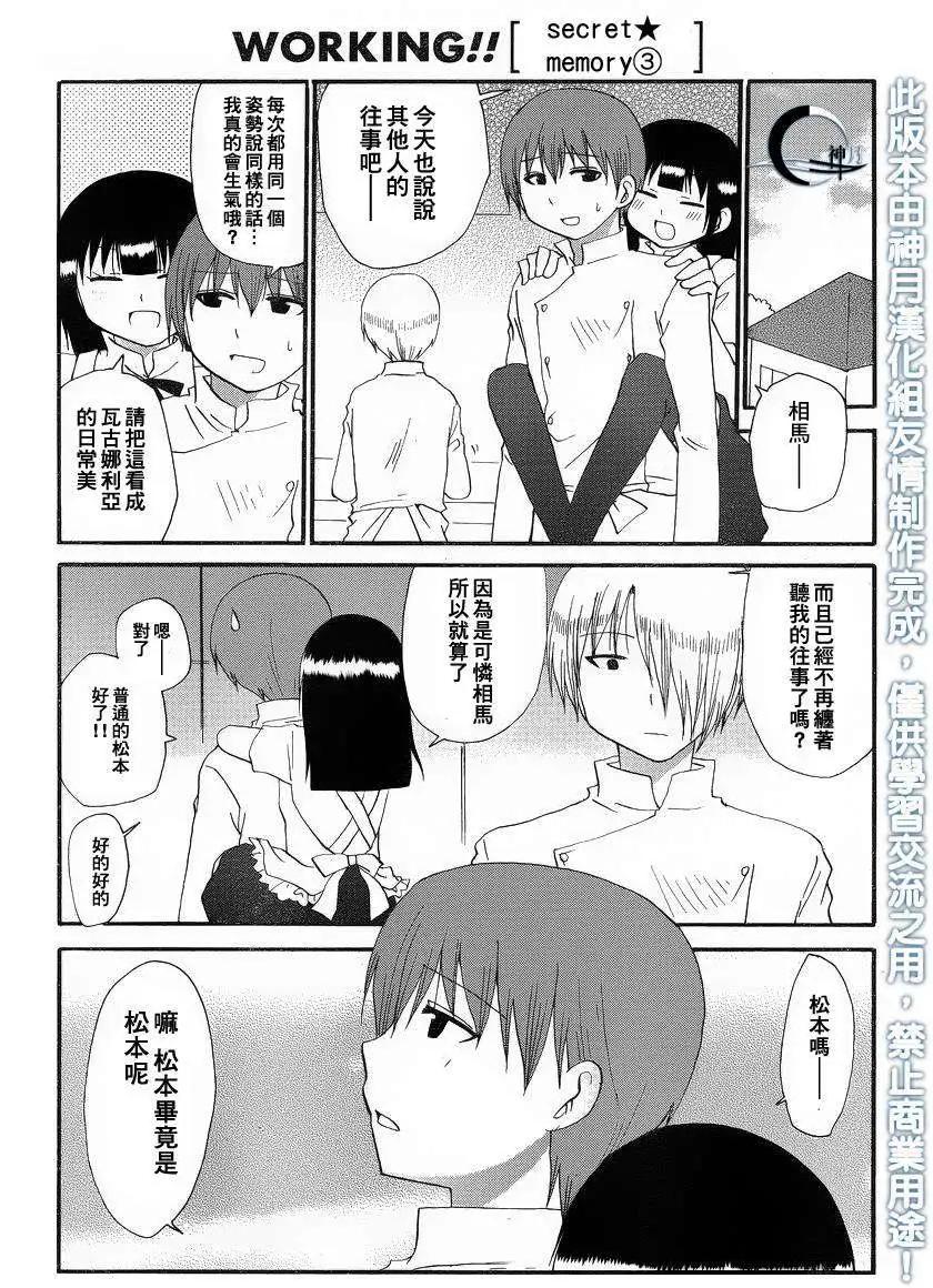 《迷煳餐厅》回忆篇03 第1页