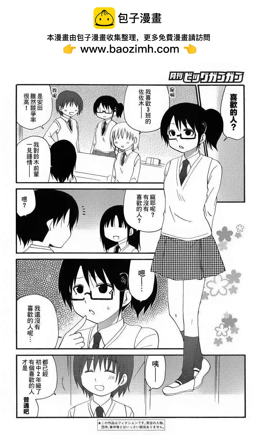 《迷煳餐厅》回忆篇03 第2页