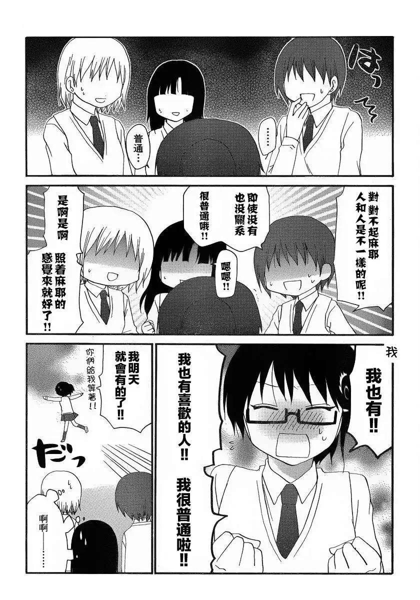 《迷煳餐厅》回忆篇03 第3页
