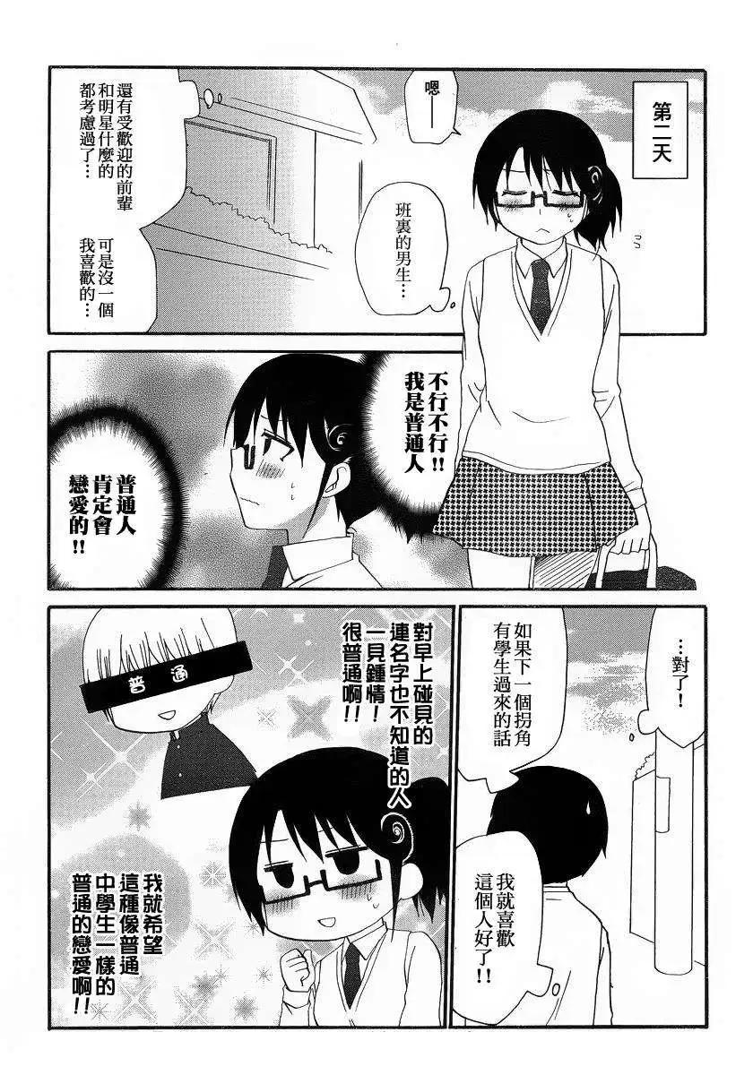 《迷煳餐厅》回忆篇03 第4页