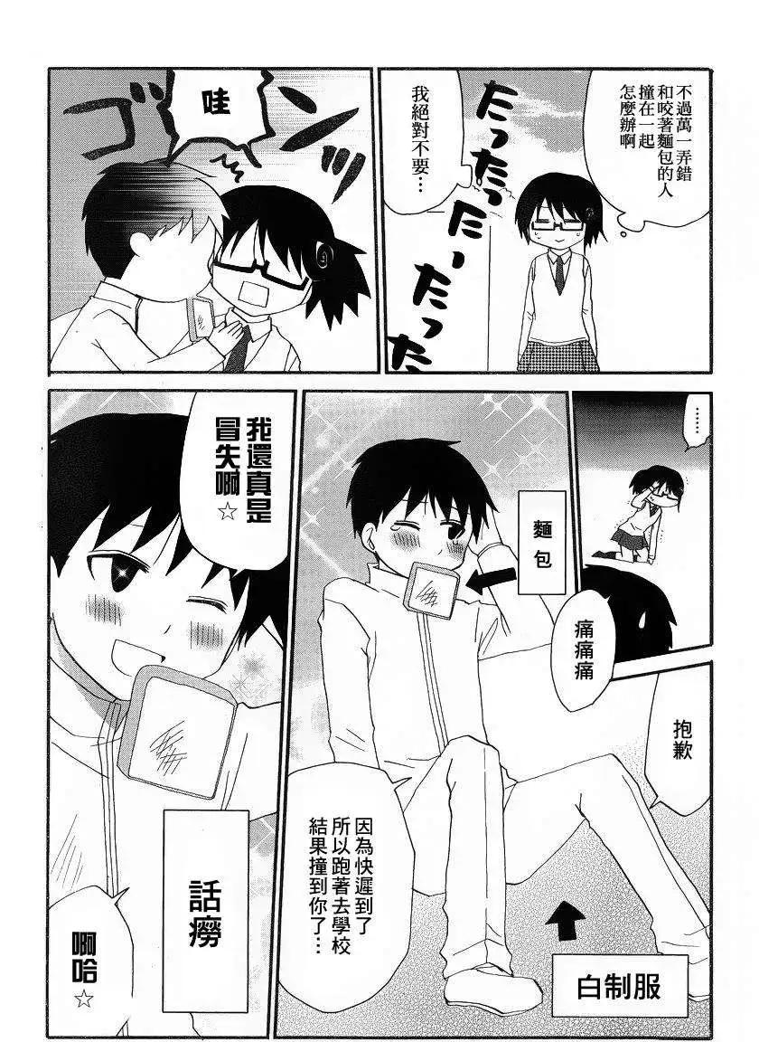 《迷煳餐厅》回忆篇03 第5页