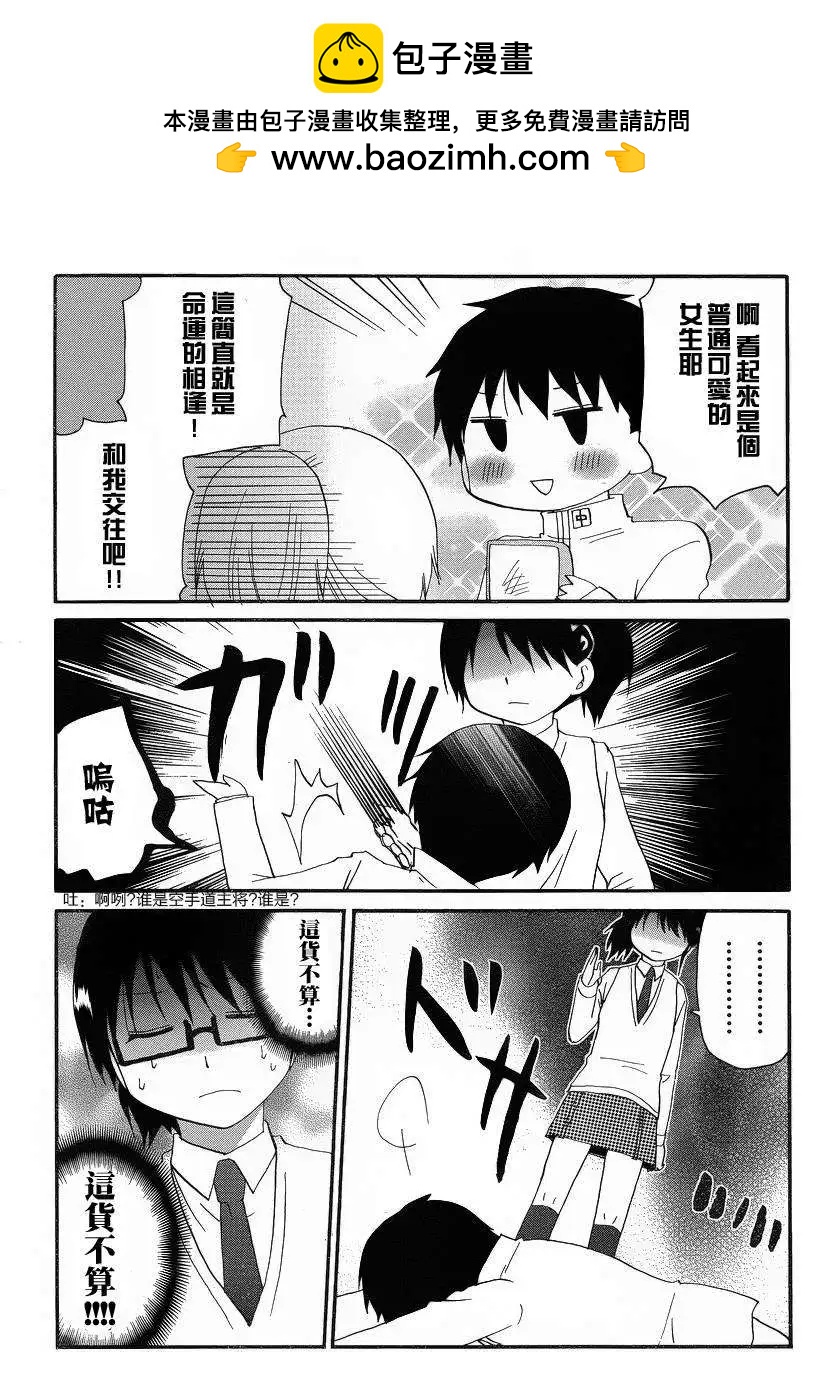 《迷煳餐厅》回忆篇03 第6页