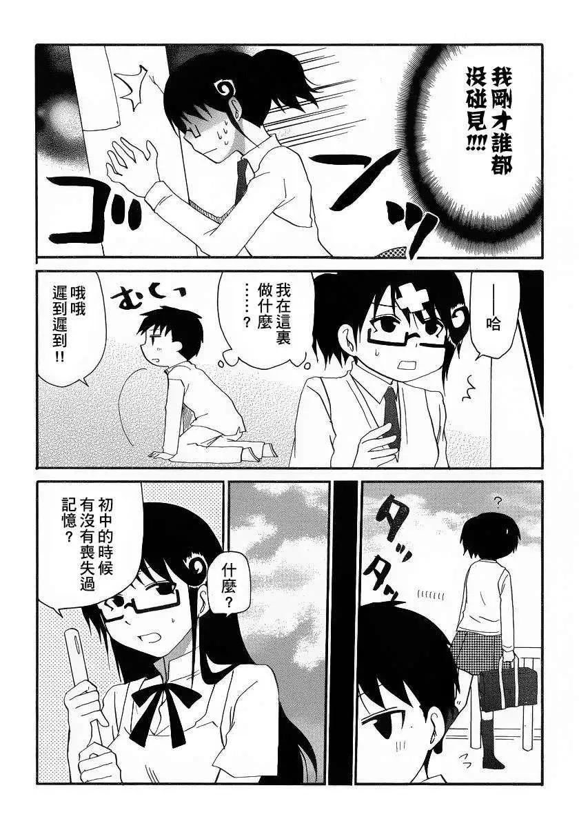《迷煳餐厅》回忆篇03 第7页