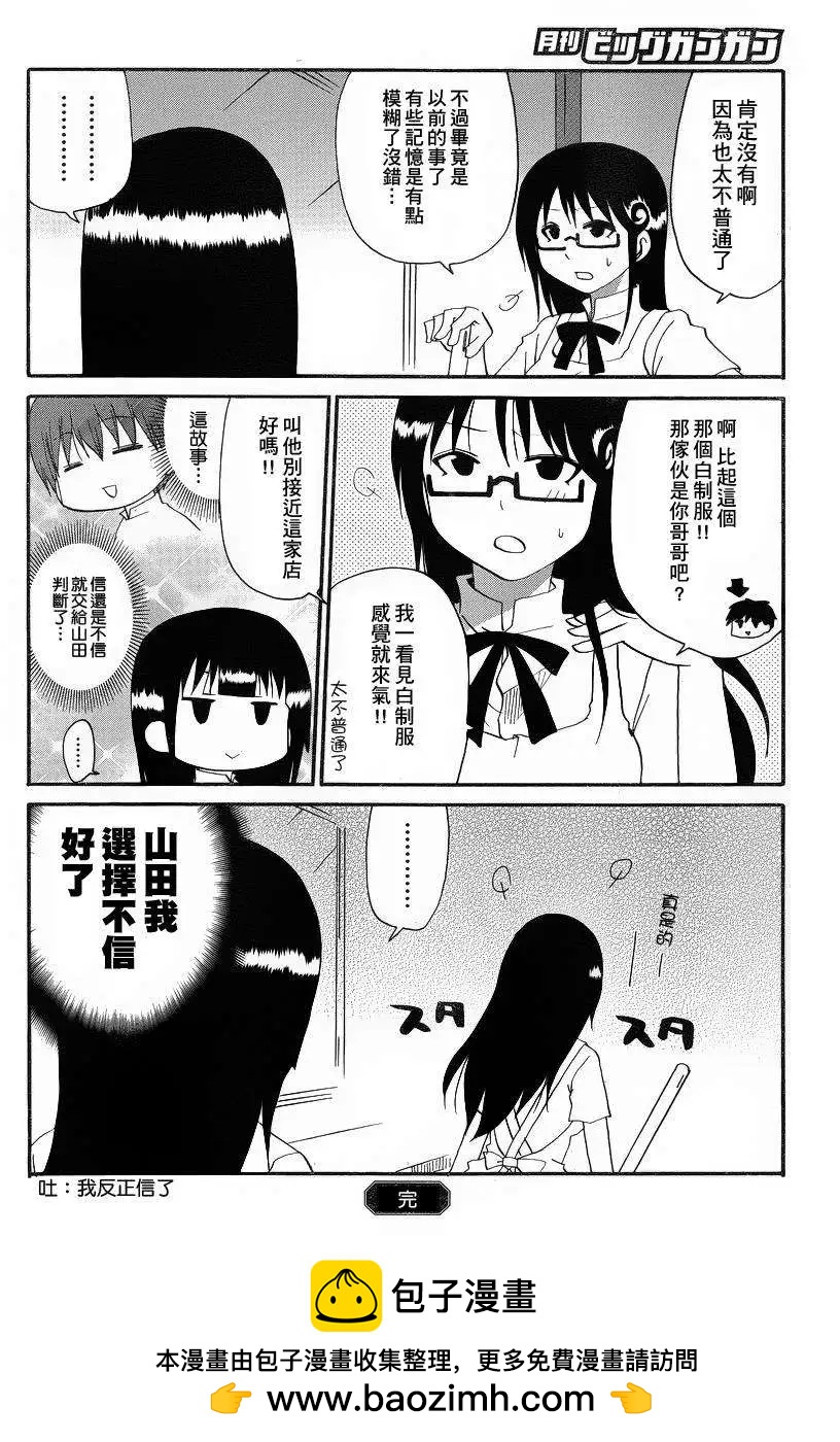 《迷煳餐厅》回忆篇03 第8页