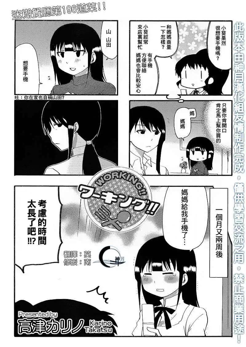 《迷煳餐厅》第196回 第1页