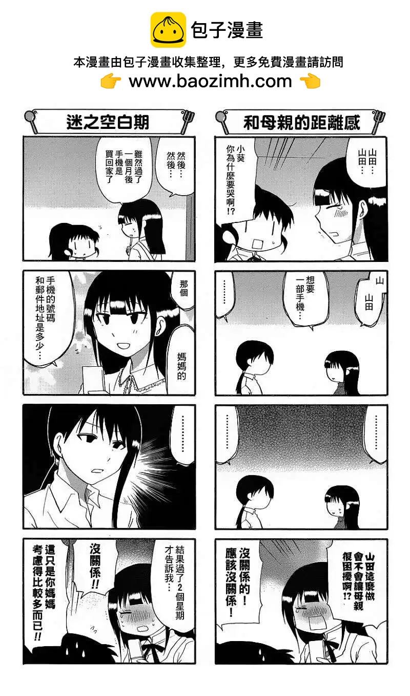 《迷煳餐厅》第196回 第2页