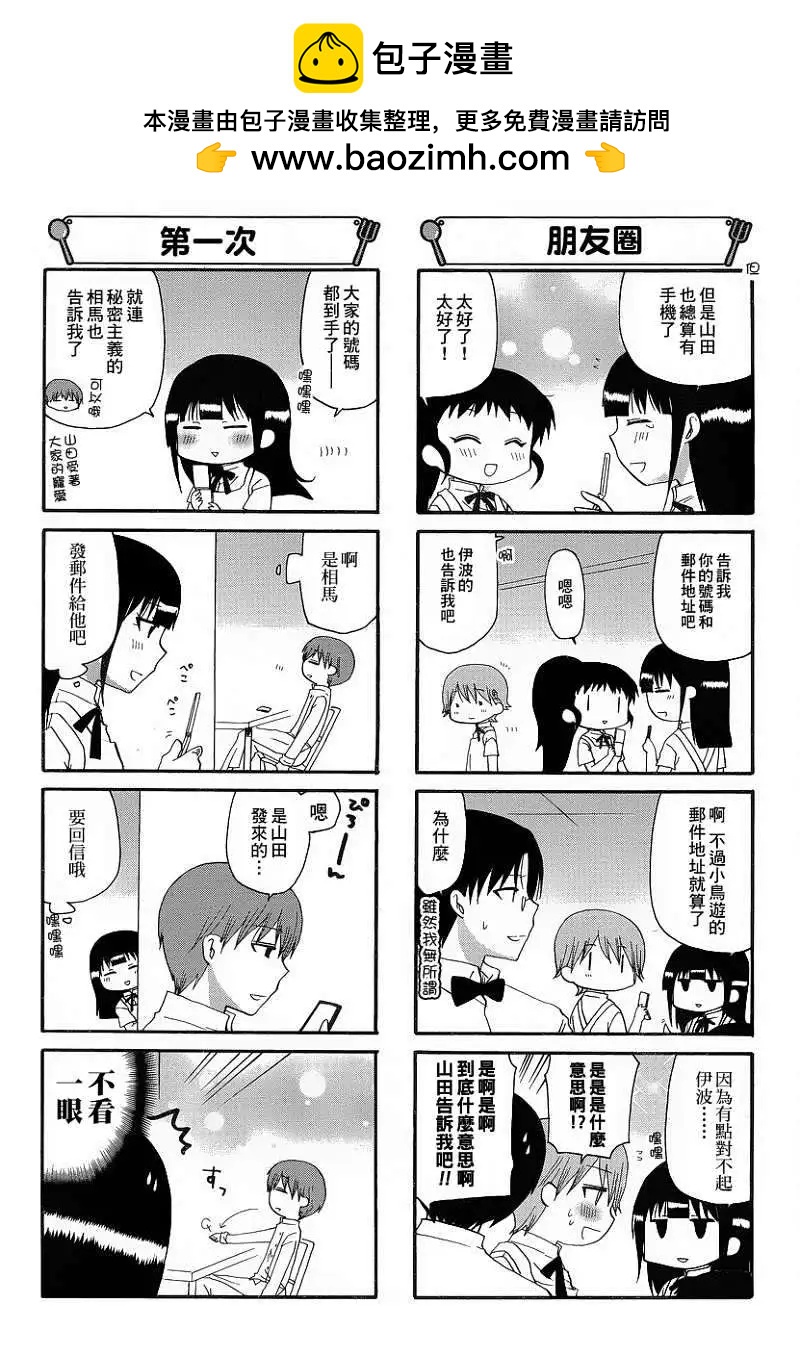 《迷煳餐厅》第196回 第3页