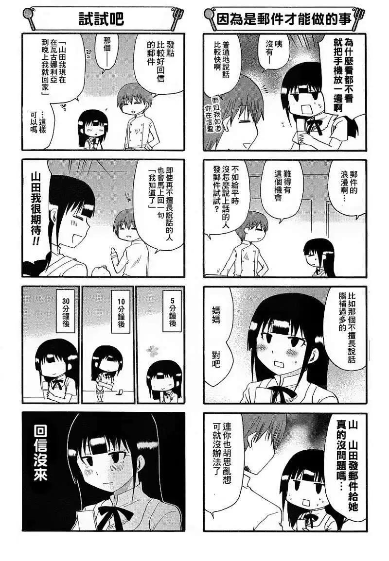 《迷煳餐厅》第196回 第4页