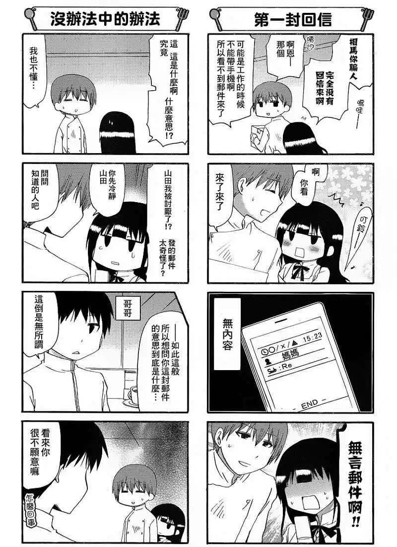 《迷煳餐厅》第196回 第5页