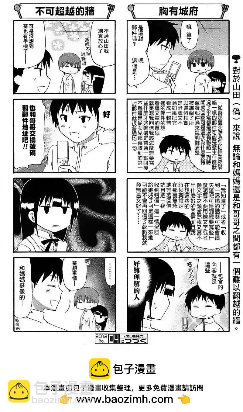 《迷煳餐厅》第196回 第6页