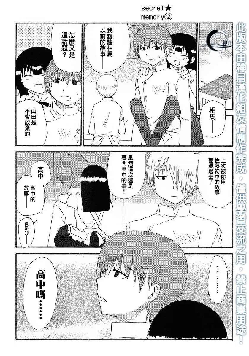《迷煳餐厅》回忆篇02 第1页