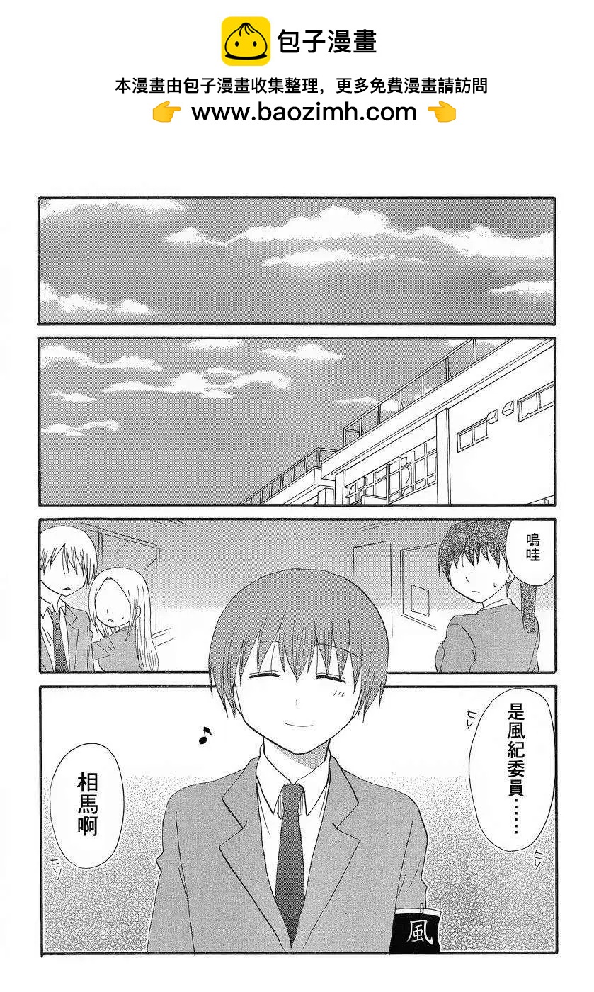 《迷煳餐厅》回忆篇02 第2页