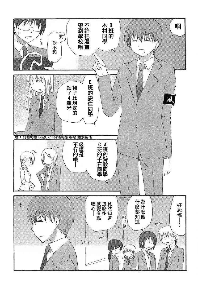 《迷煳餐厅》回忆篇02 第3页
