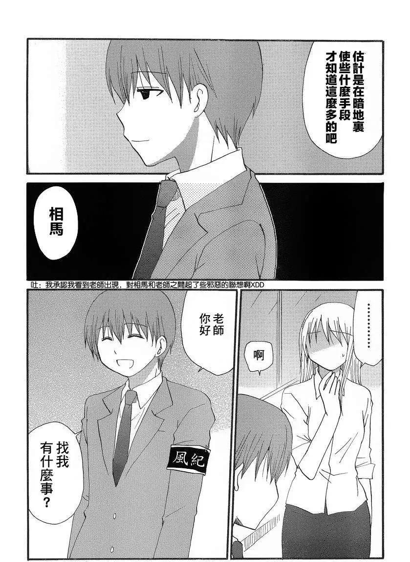 《迷煳餐厅》回忆篇02 第4页