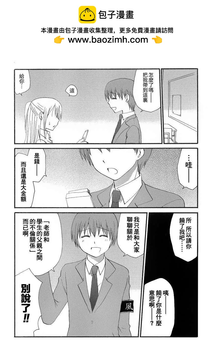 《迷煳餐厅》回忆篇02 第5页