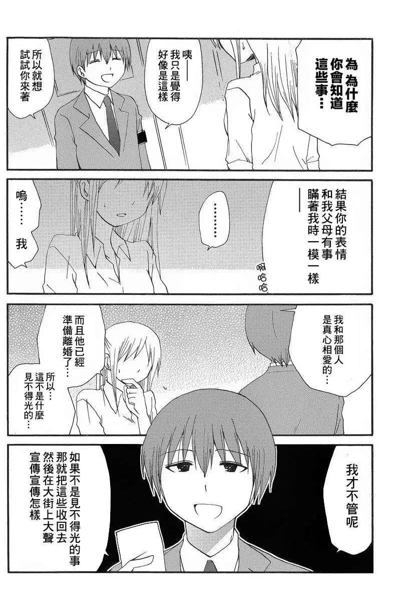 《迷煳餐厅》回忆篇02 第6页