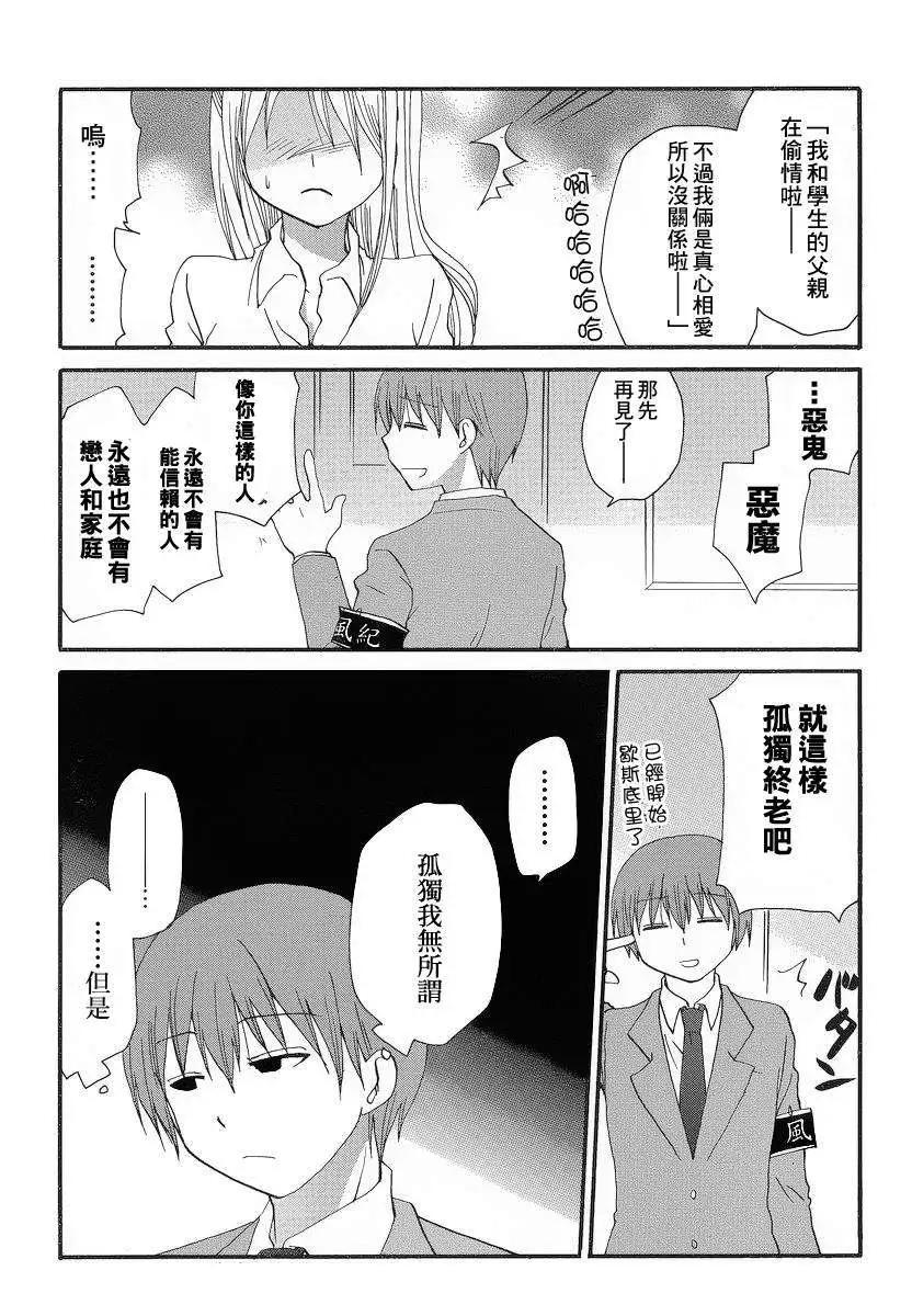 《迷煳餐厅》回忆篇02 第7页