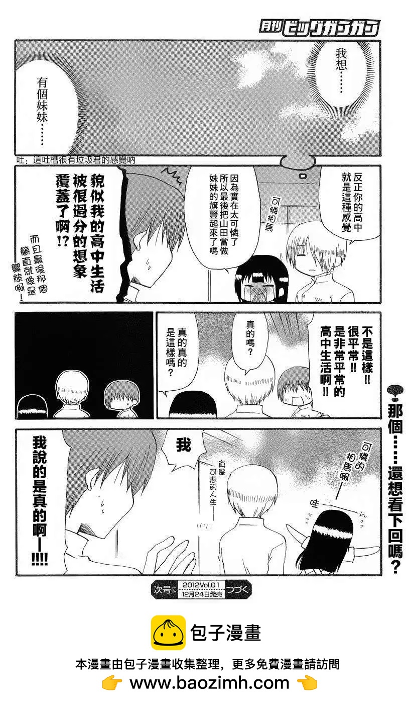 《迷煳餐厅》回忆篇02 第8页
