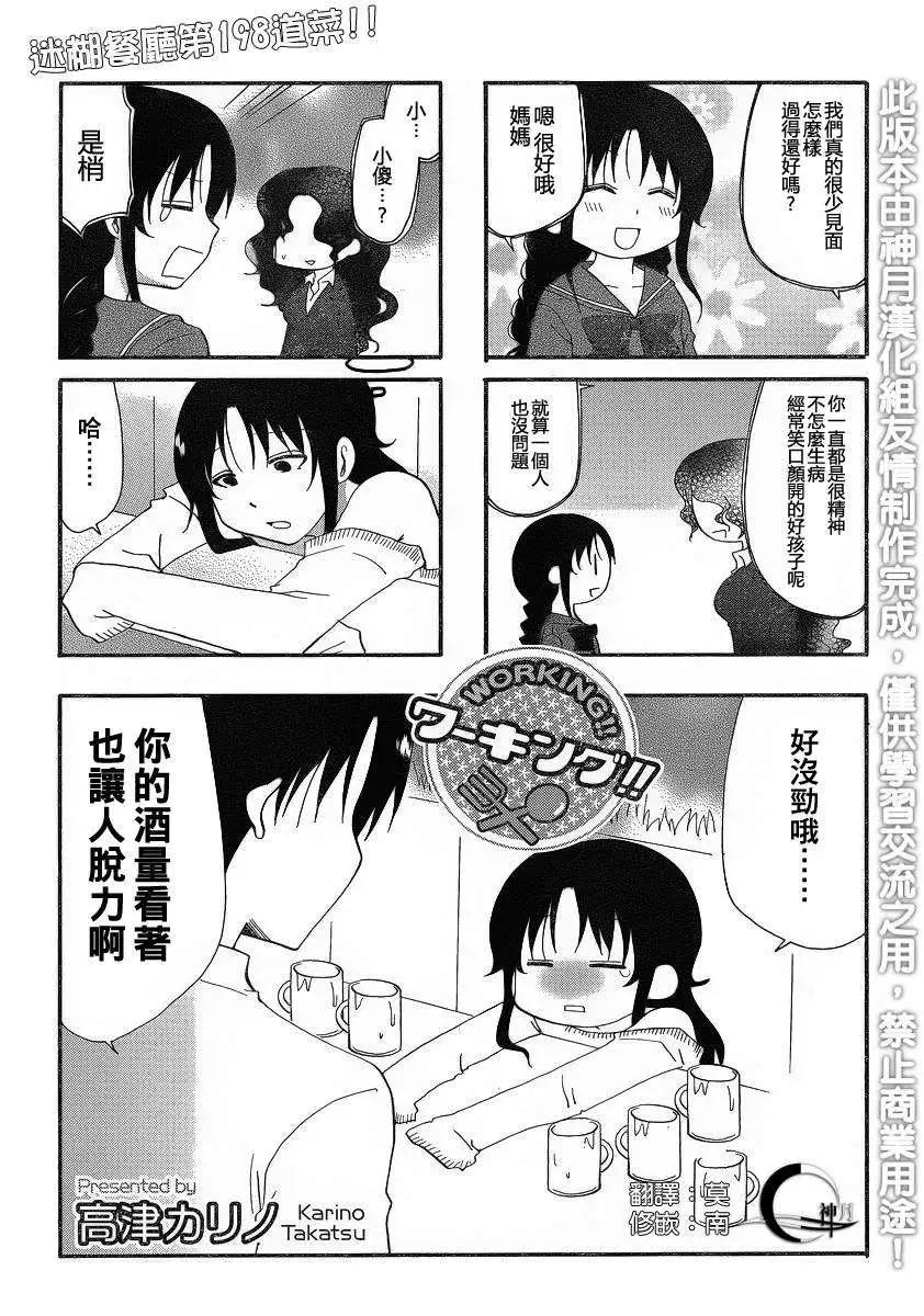 《迷煳餐厅》第198回 第1页