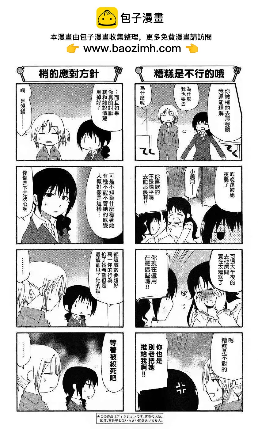 《迷煳餐厅》第198回 第2页