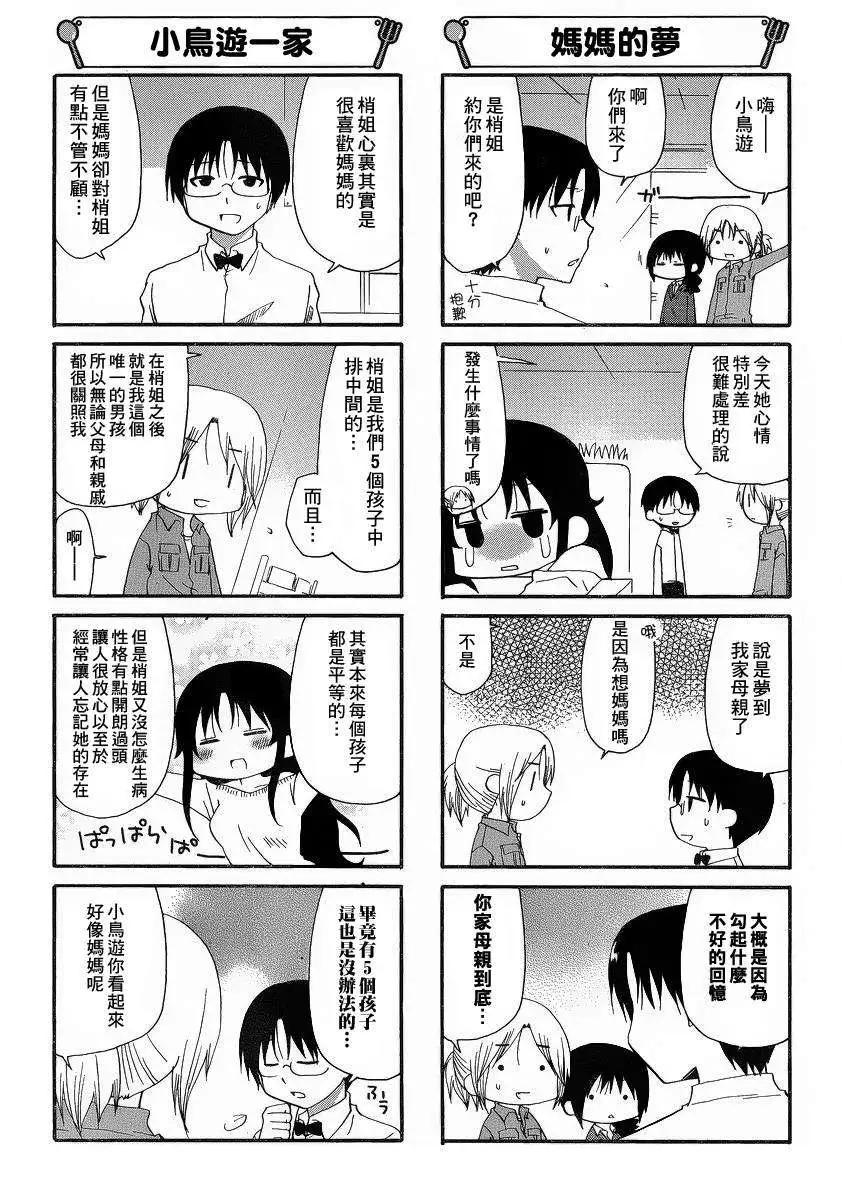《迷煳餐厅》第198回 第3页