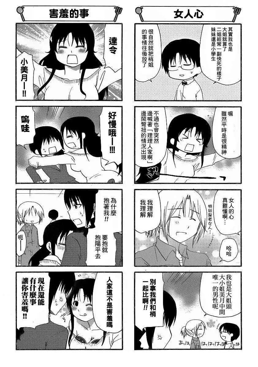 《迷煳餐厅》第198回 第4页