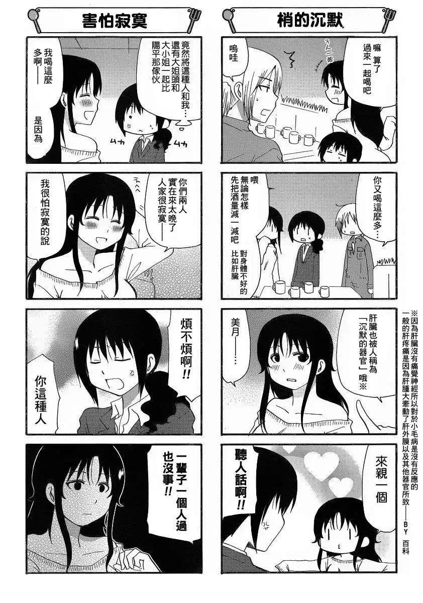 《迷煳餐厅》第198回 第5页