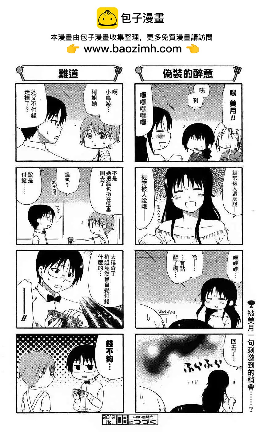 《迷煳餐厅》第198回 第6页
