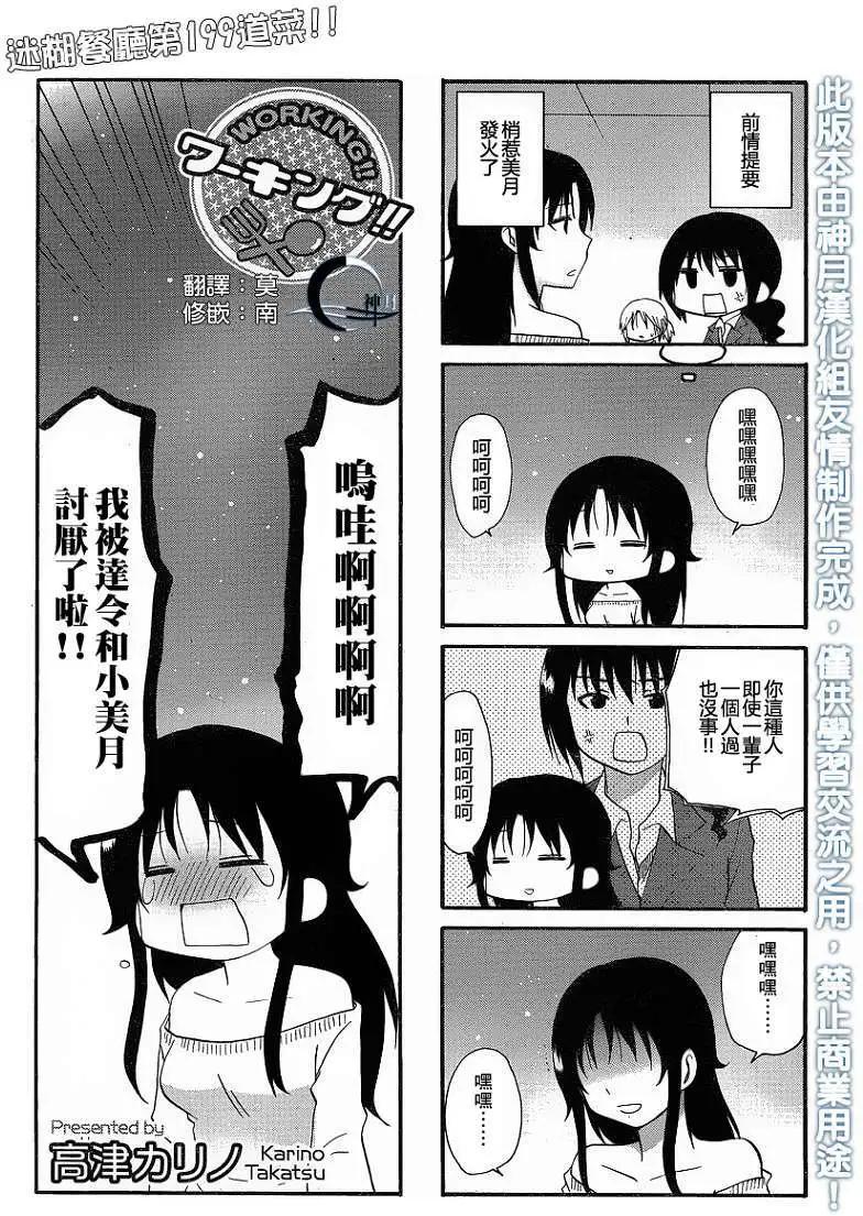 《迷煳餐厅》第199回 第1页
