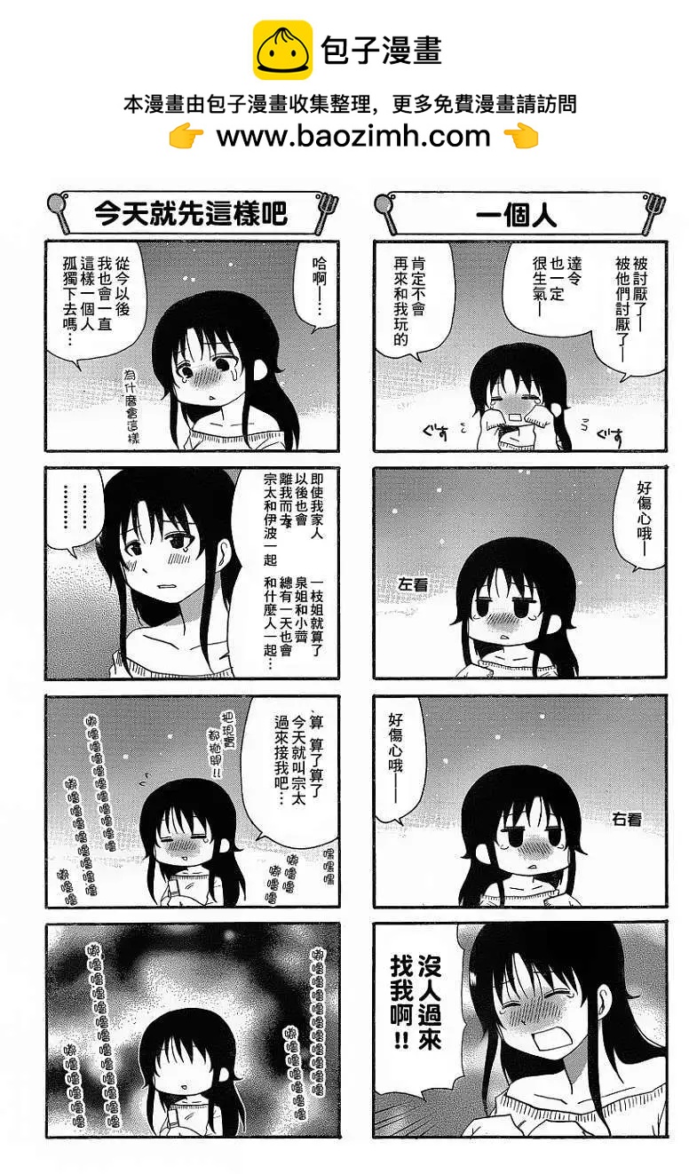 《迷煳餐厅》第199回 第2页
