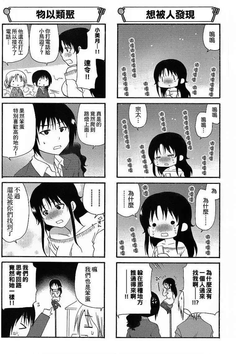 《迷煳餐厅》第199回 第3页