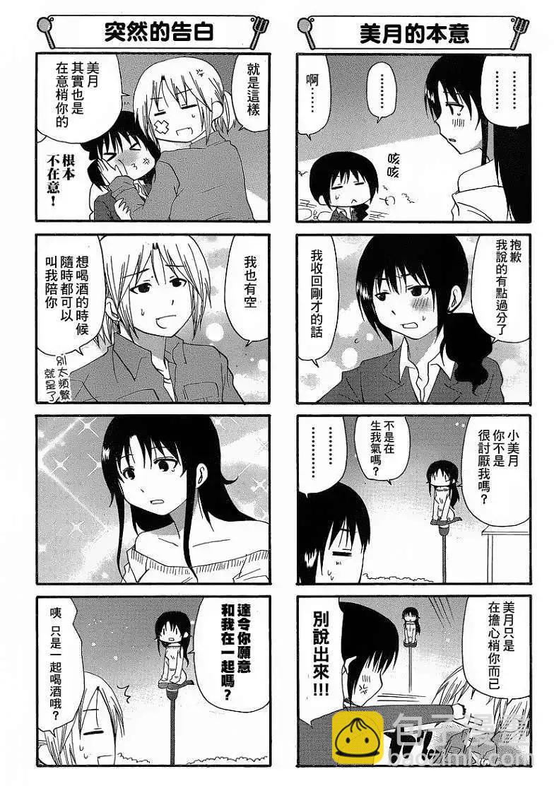 《迷煳餐厅》第199回 第4页