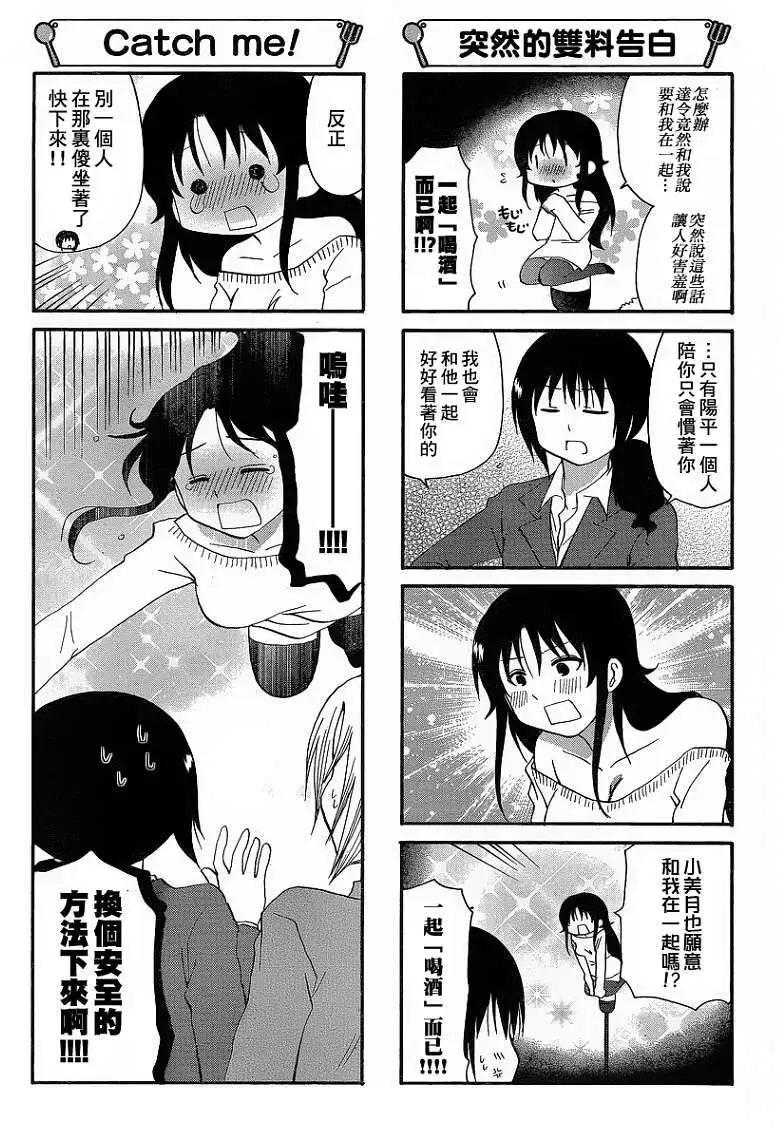 《迷煳餐厅》第199回 第5页