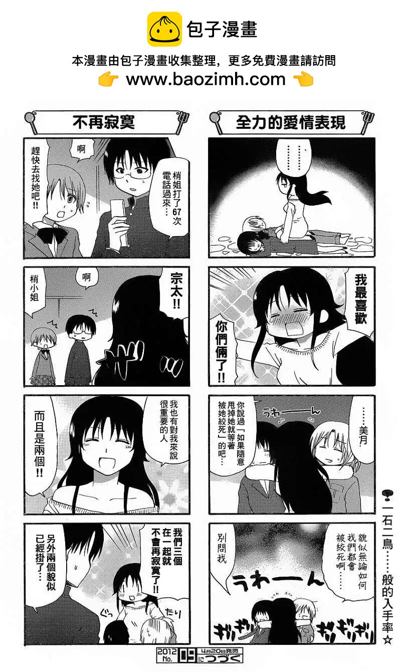 《迷煳餐厅》第199回 第6页