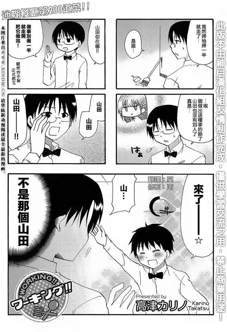 《迷煳餐厅》第200回 第1页