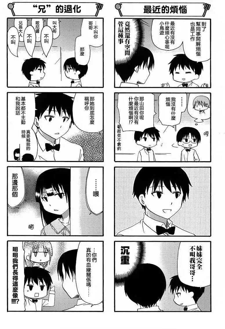 《迷煳餐厅》第200回 第3页