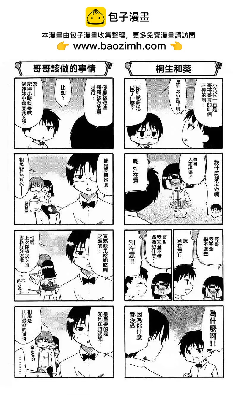 《迷煳餐厅》第200回 第4页