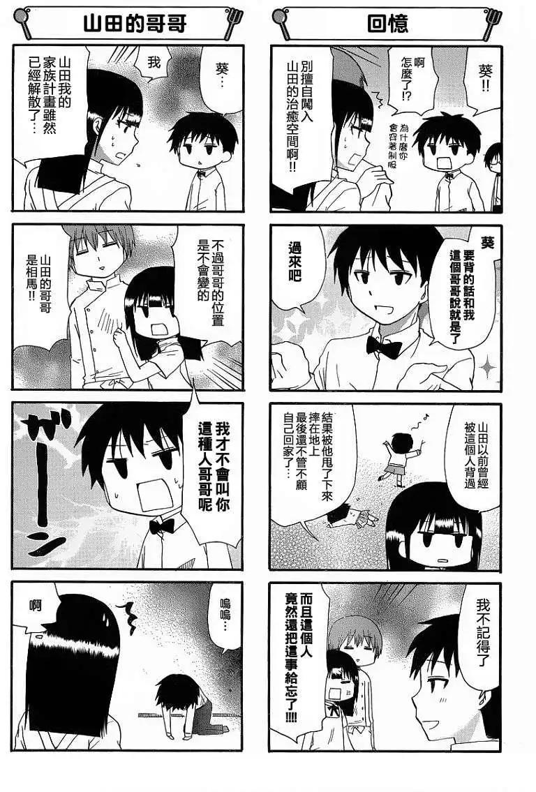 《迷煳餐厅》第200回 第5页