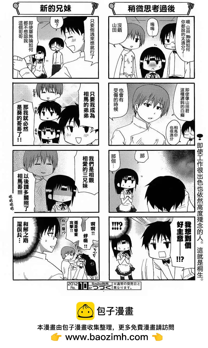 《迷煳餐厅》第200回 第6页