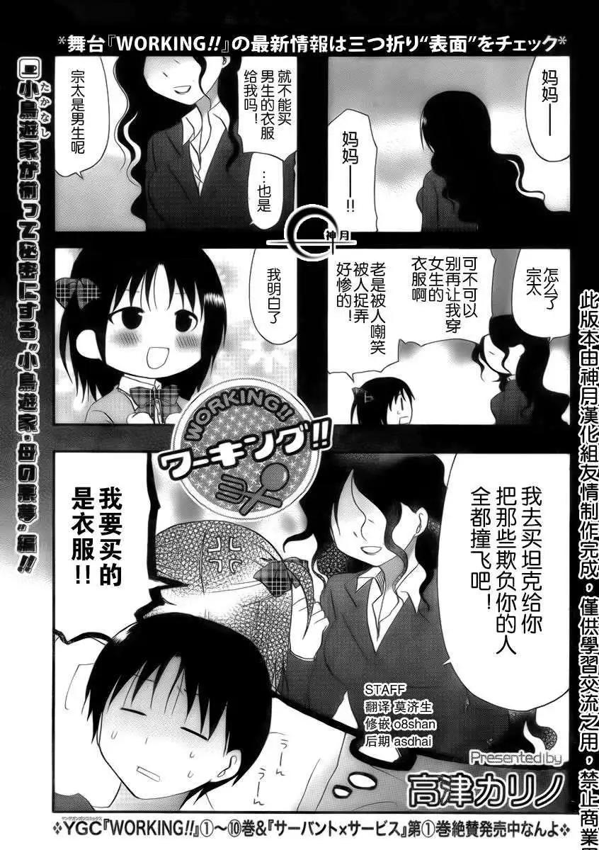 《迷煳餐厅》第197回 第1页