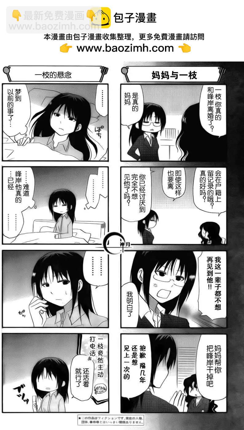 《迷煳餐厅》第197回 第2页