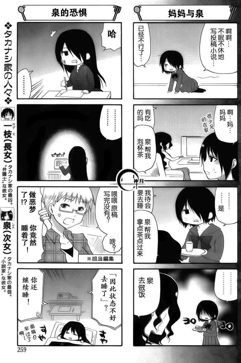 《迷煳餐厅》第197回 第3页