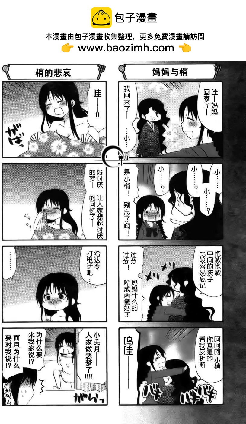 《迷煳餐厅》第197回 第4页