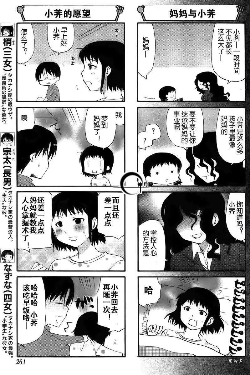 《迷煳餐厅》第197回 第5页
