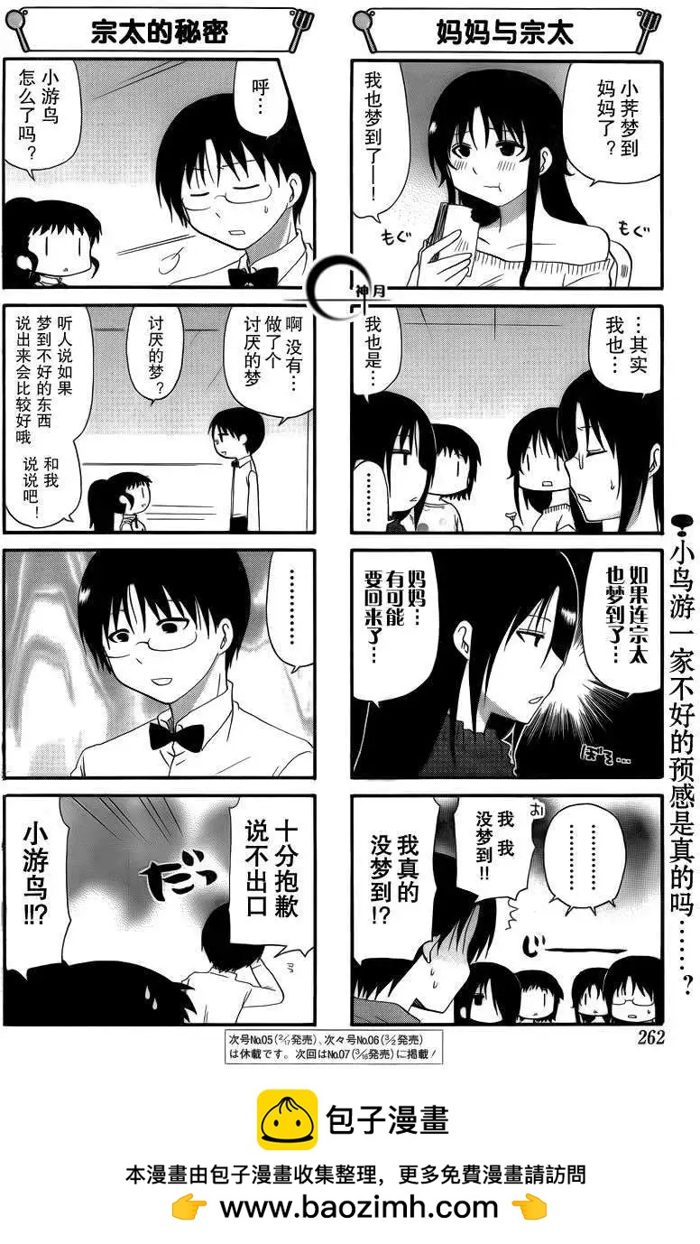 《迷煳餐厅》第197回 第6页