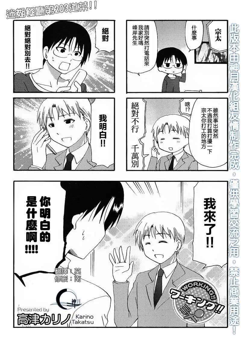 《迷煳餐厅》第203回 第1页