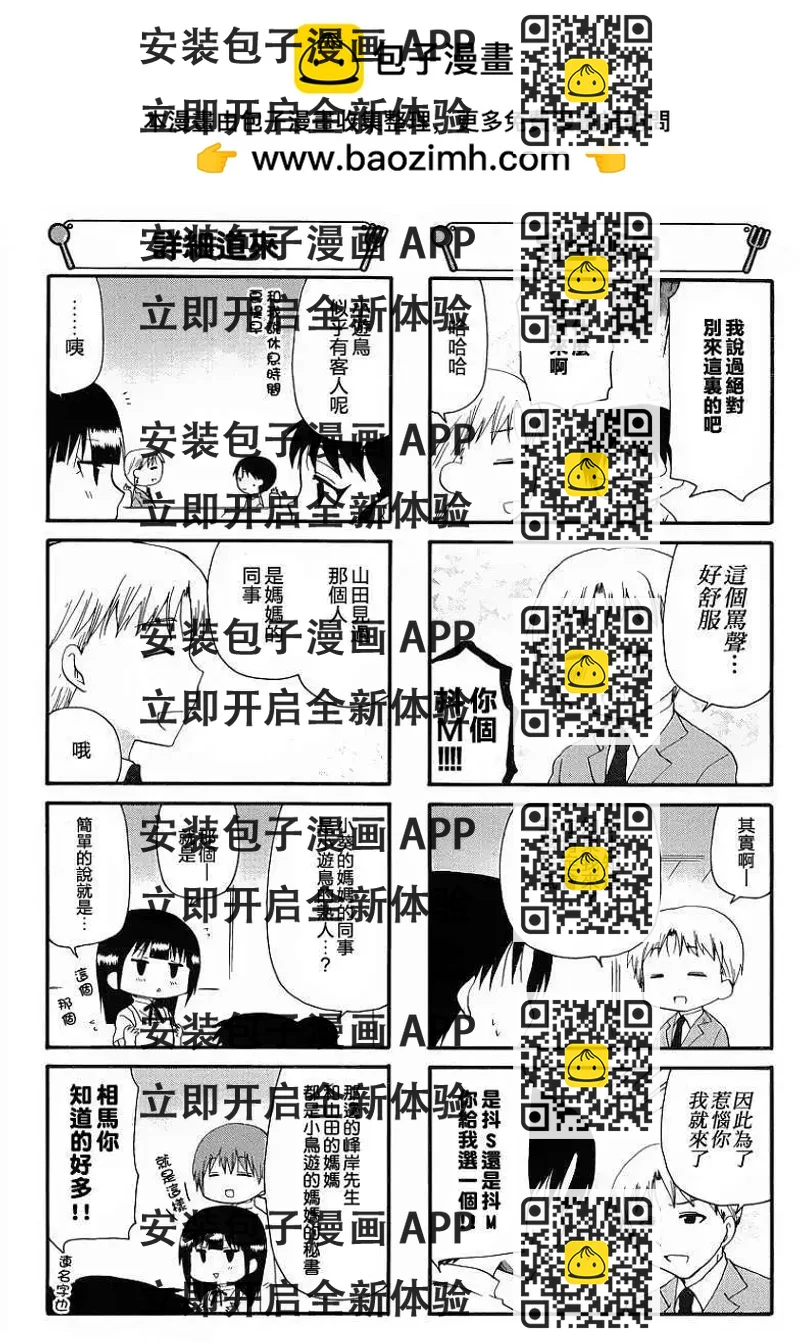 《迷煳餐厅》第203回 第2页